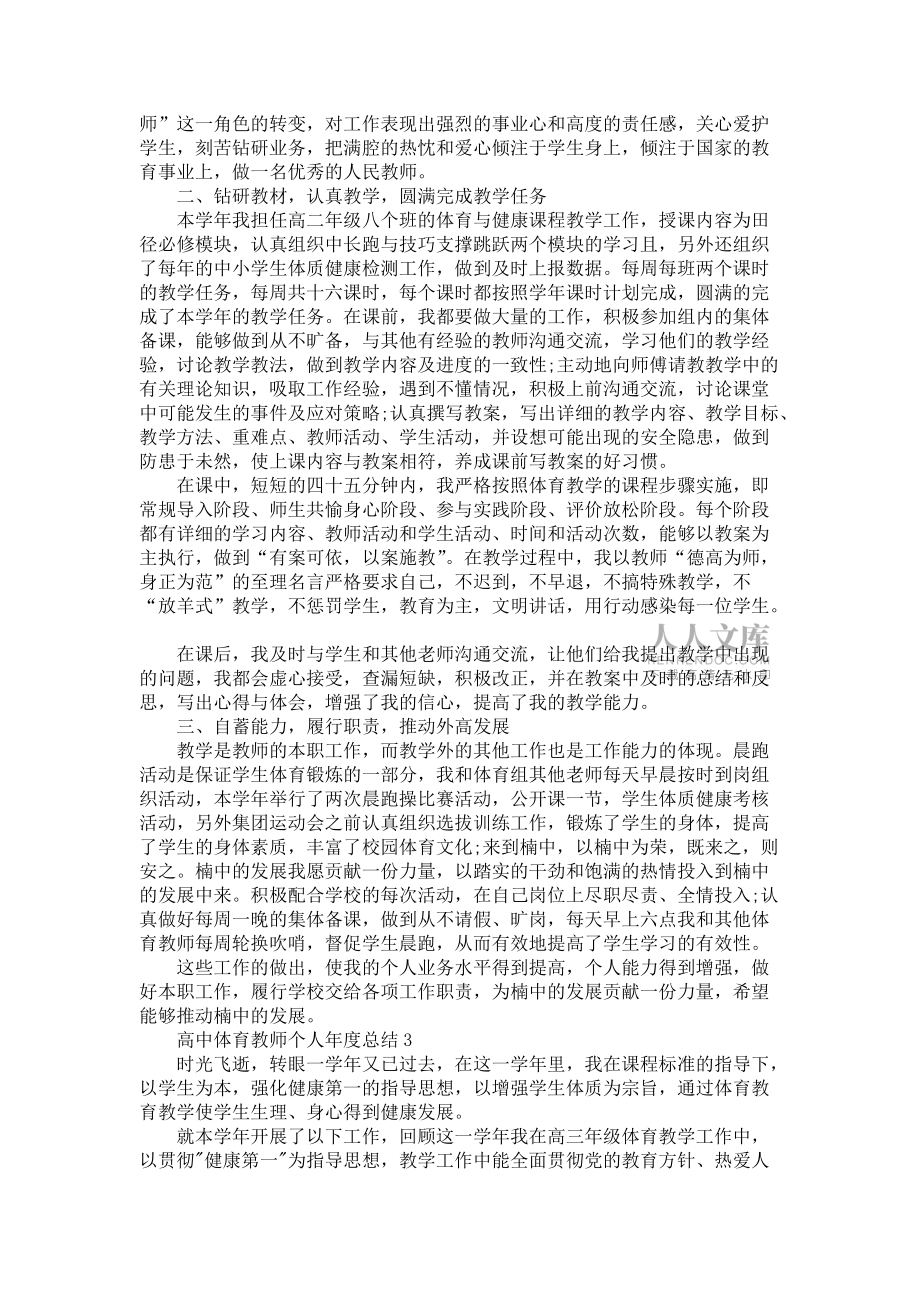 2022高中体育教师个人年度总结_第2页