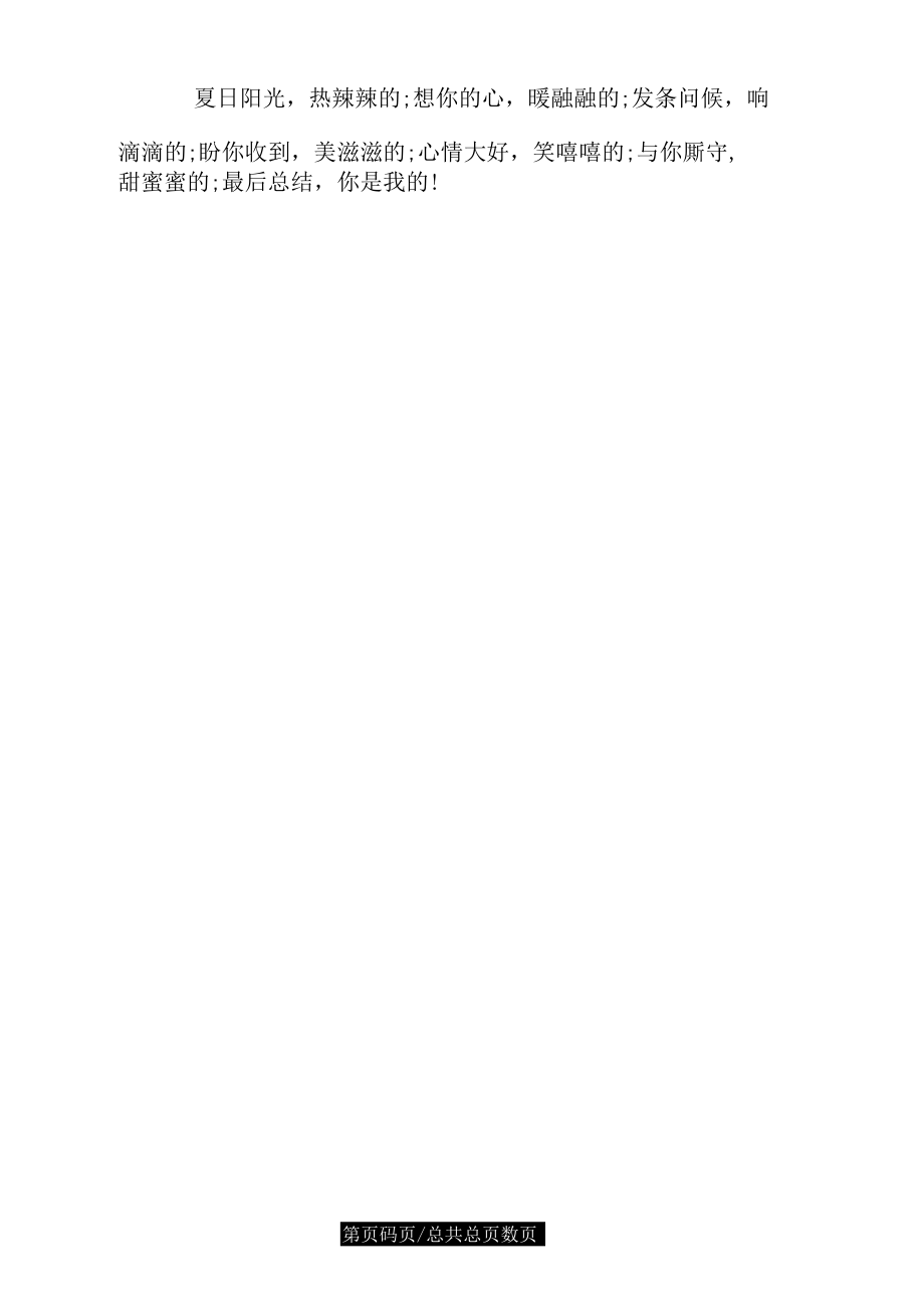 天气炎热表达关心的短信.doc_第4页