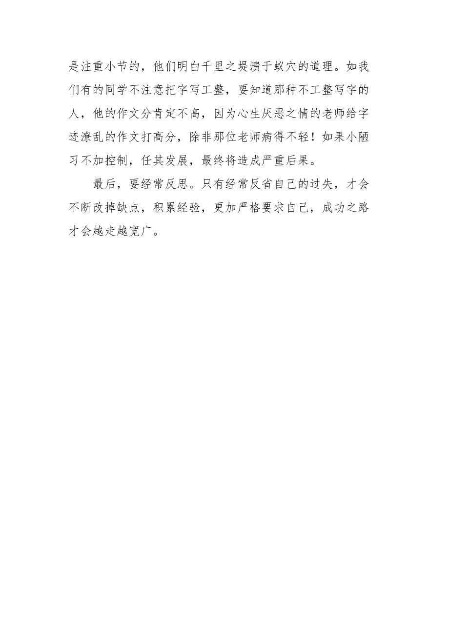2017年1月初中国旗下讲话稿:自律成功的基石_第3页