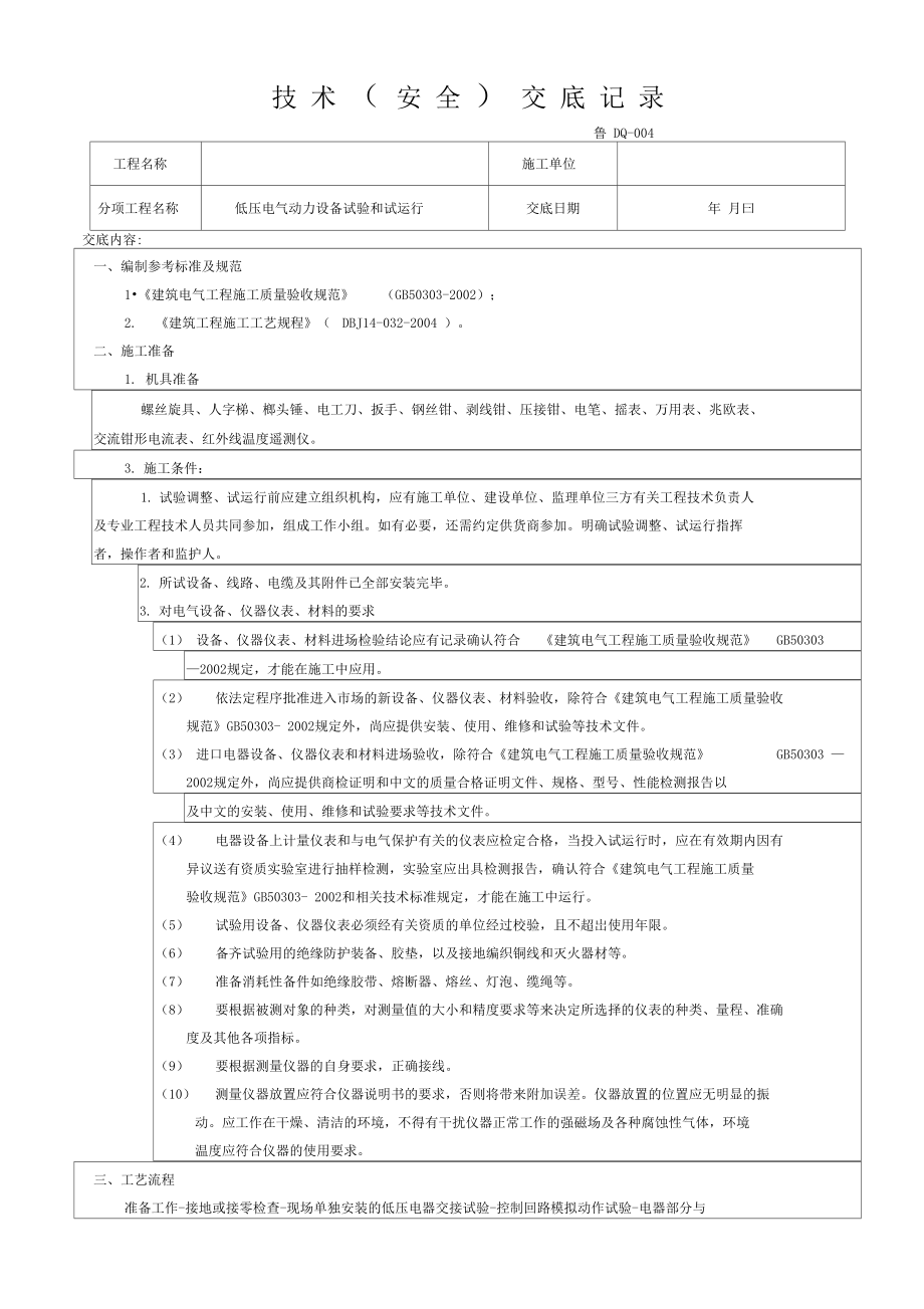 技術交底記錄資料_第1頁