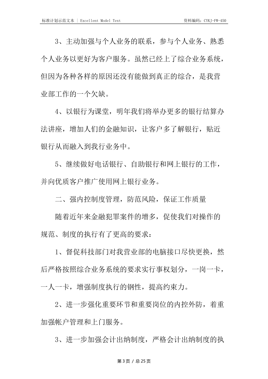 金融行业人员的个人工作计划_1_第3页