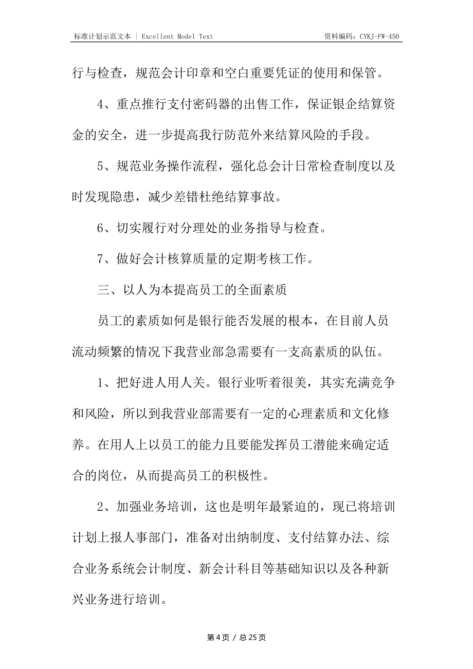 金融行业人员的个人工作计划_1_第4页