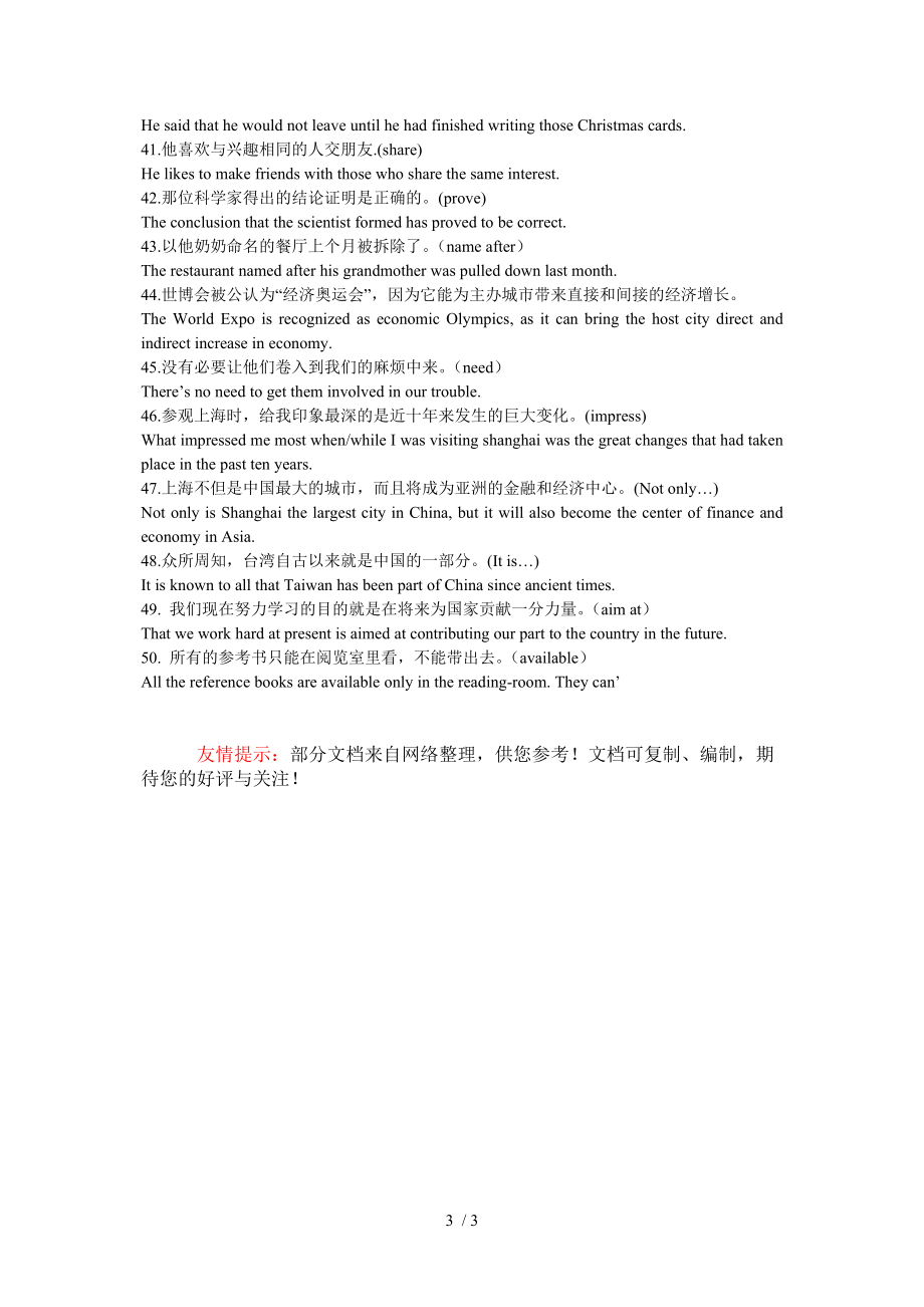 上海高考翻譯練習(xí)Word版_第3頁(yè)
