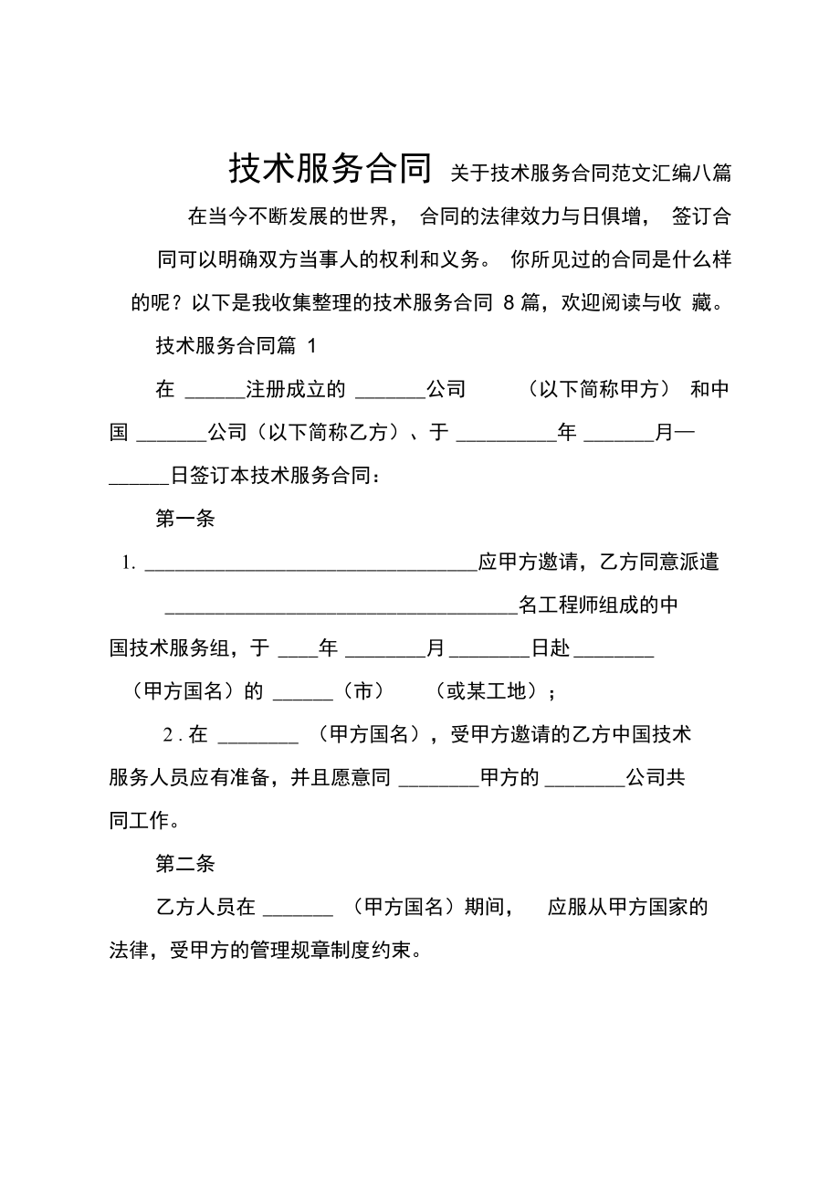 技术服务合同_49_第1页
