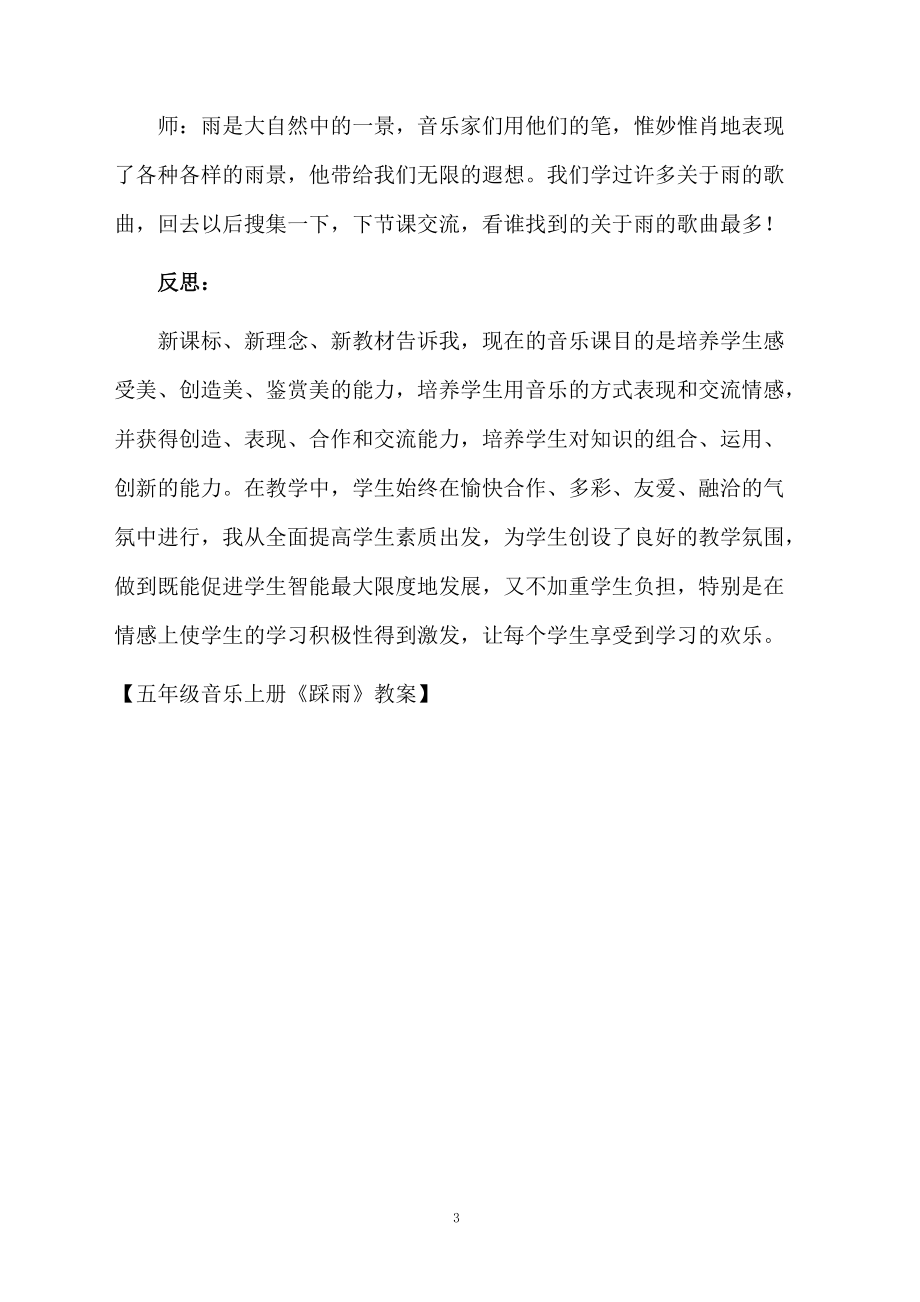 五年级音乐上册《踩雨》教案_第3页