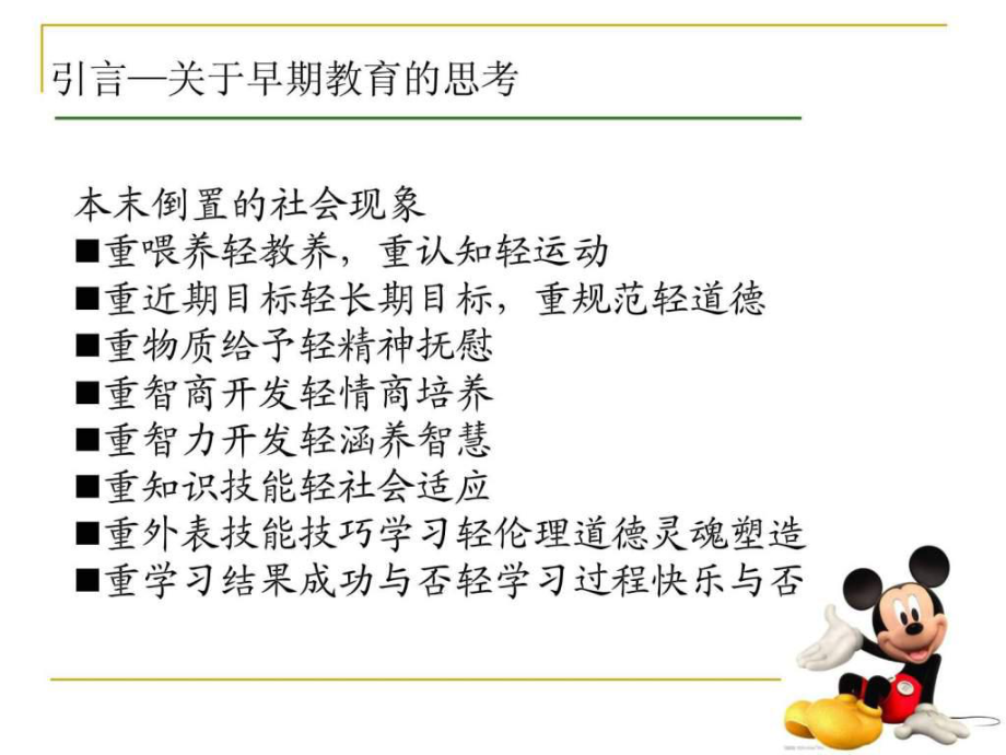 3-6岁幼儿学习与发展指南课件_第4页