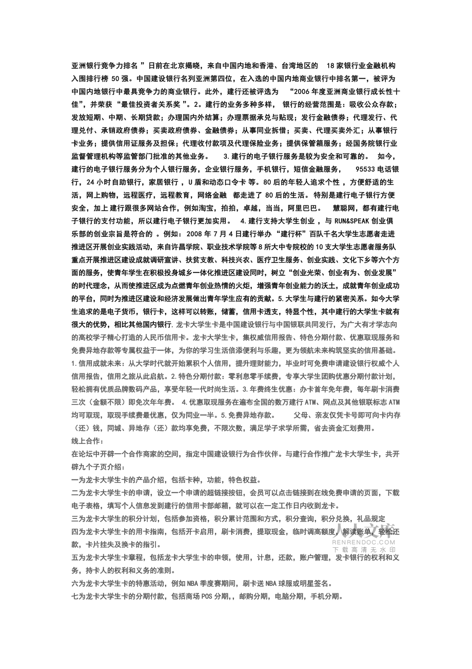 e路杯大学生网络商务策划大赛_第2页
