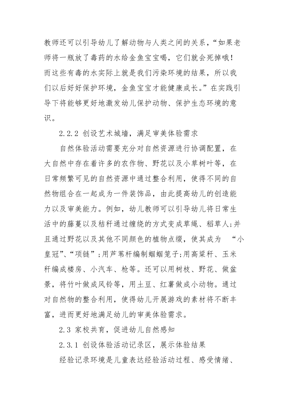 讓幼兒從身邊的“自然角”去接近自然優(yōu)秀科研論文報(bào)告_第3頁(yè)