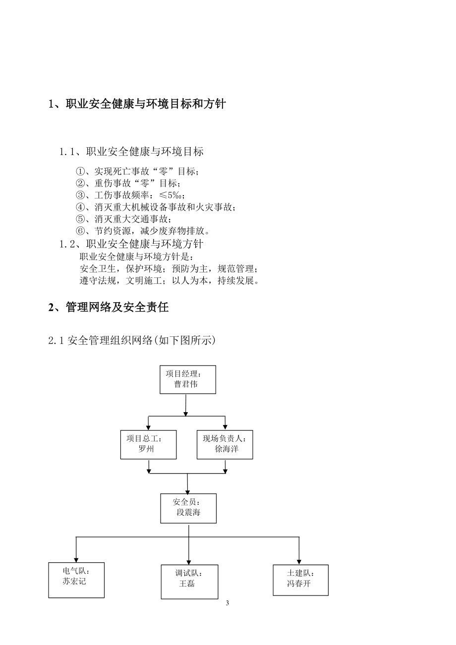 (最新)安健环管理策划书_第3页