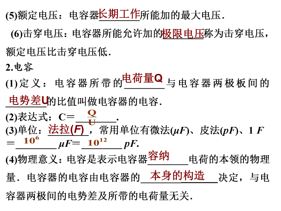 第35講 電容器 帶電粒子在電場中運動_第3頁