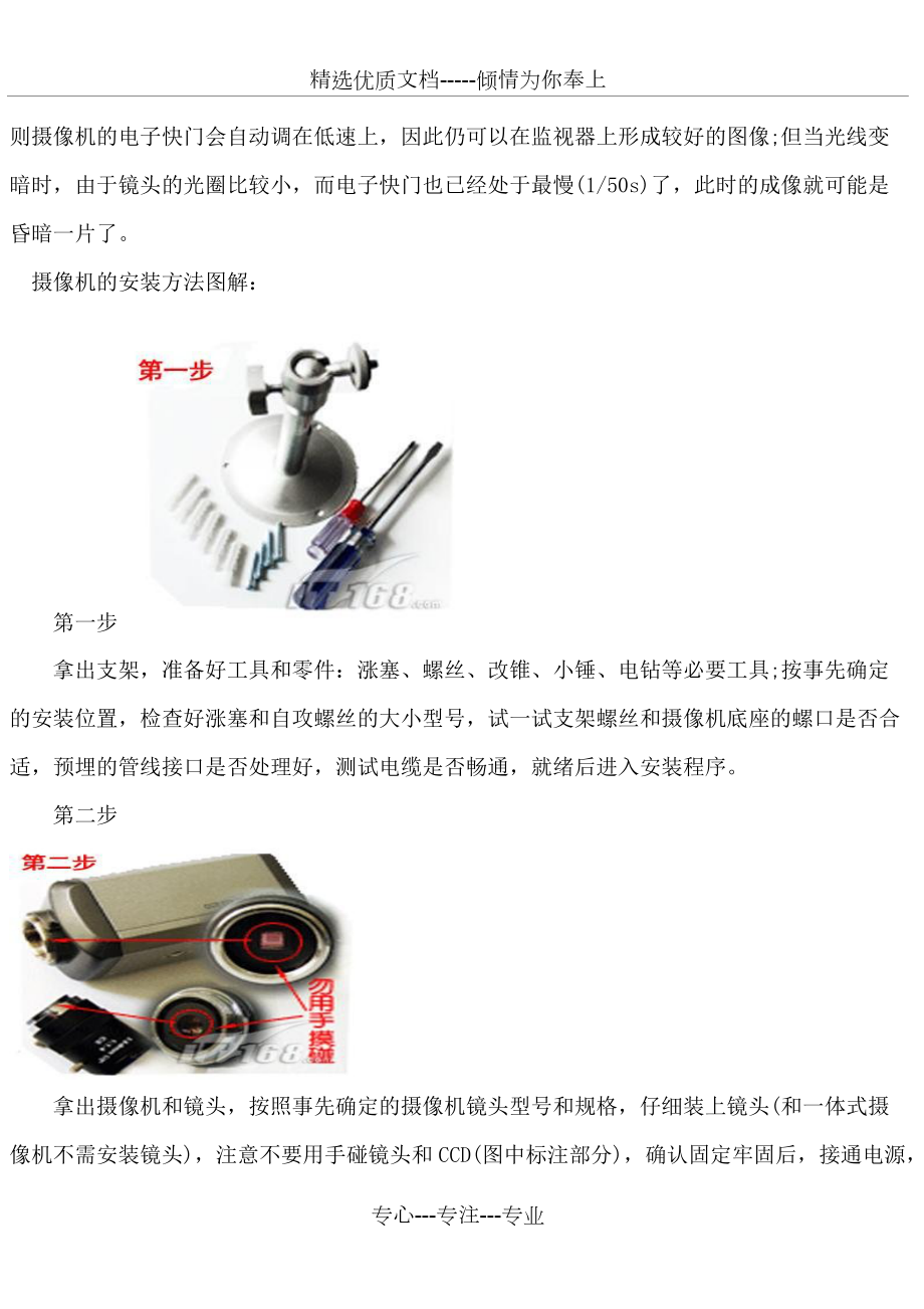 監(jiān)控安裝教程---八步安裝好攝像機(jī)圖解(共15頁)_第3頁