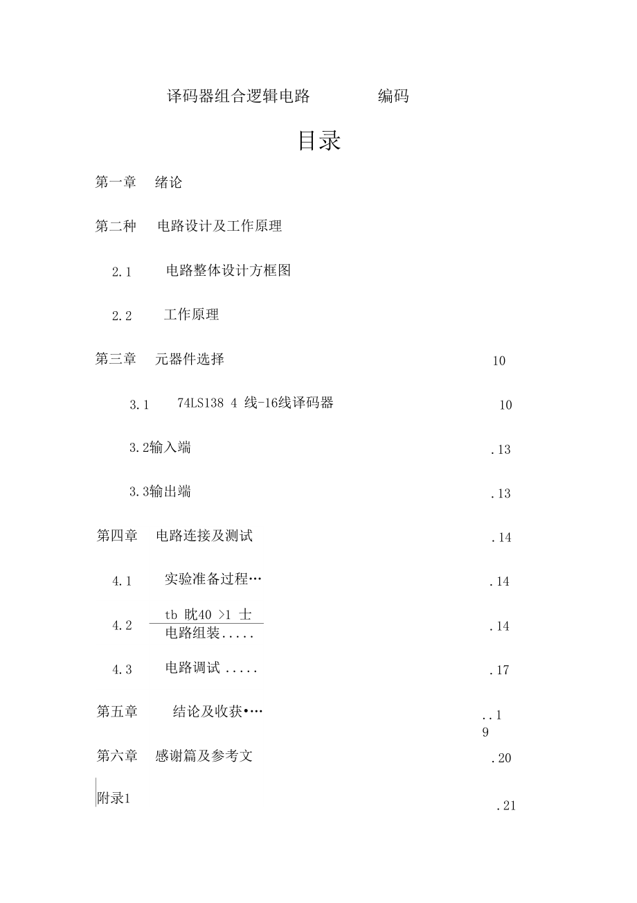 4線-16線譯碼器_第4頁