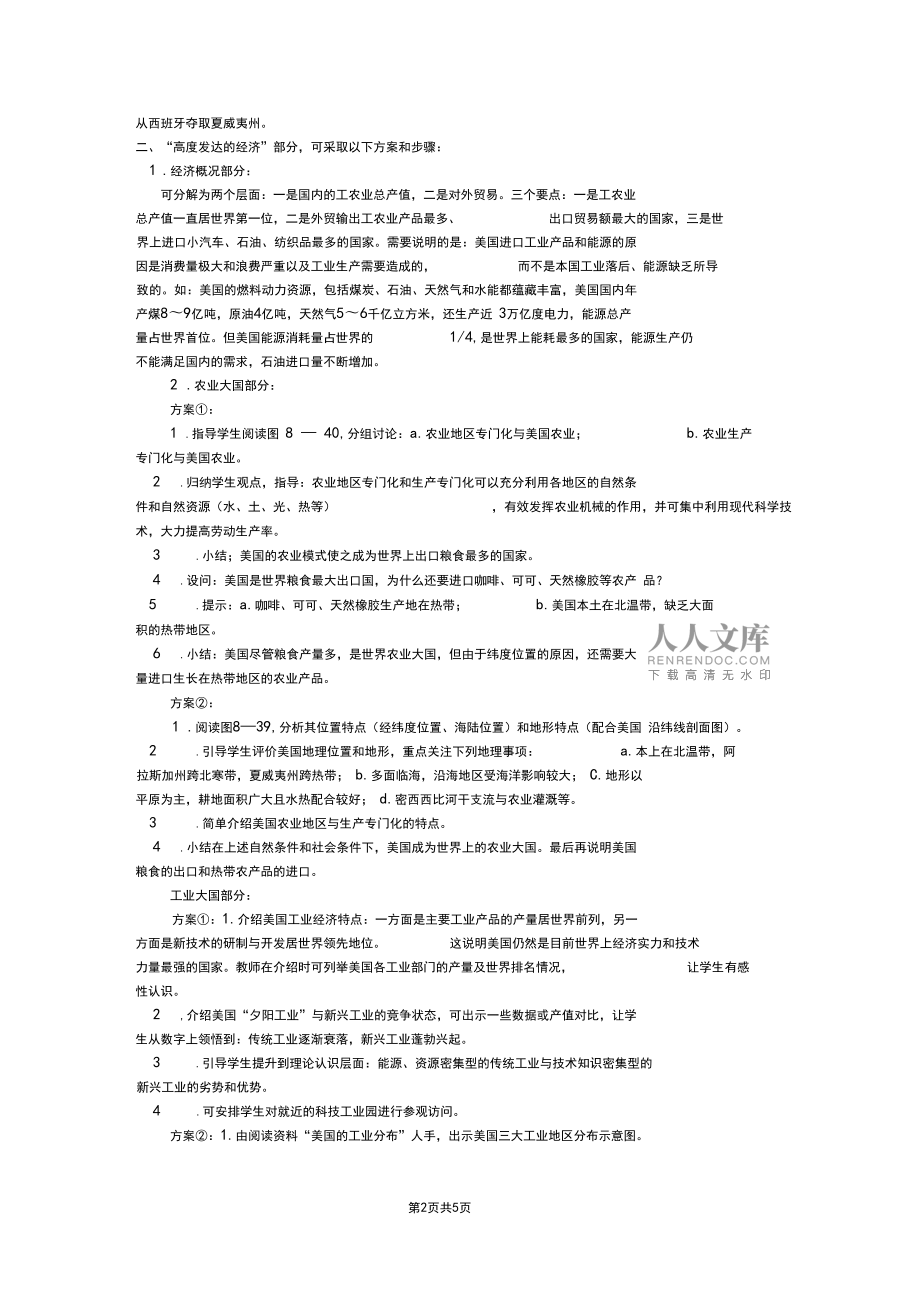 湘教版七年级地理下册美国教案_第2页