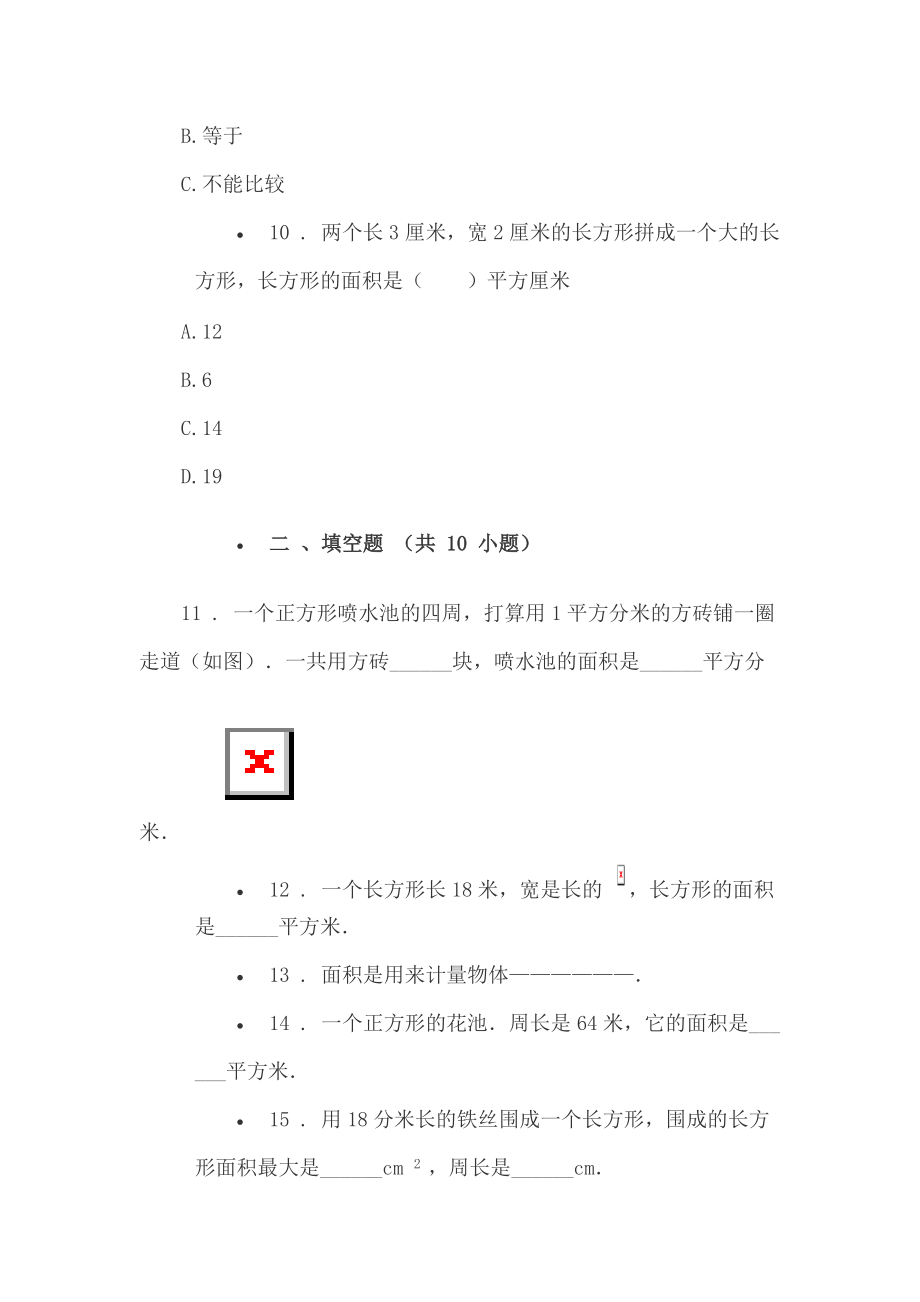 小學(xué)三年級數(shù)學(xué)面積單元練習(xí)題試卷附答案_第3頁