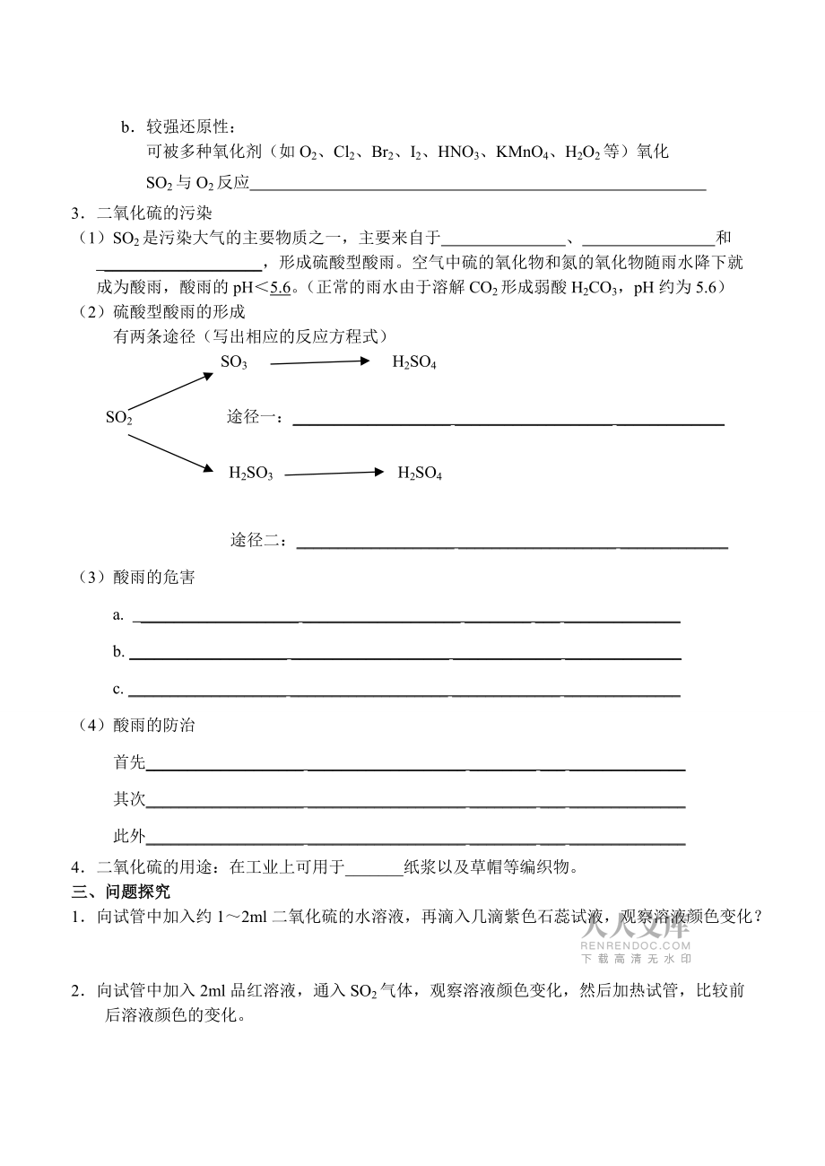 二氧化硫的性质和作用(学案)_第2页