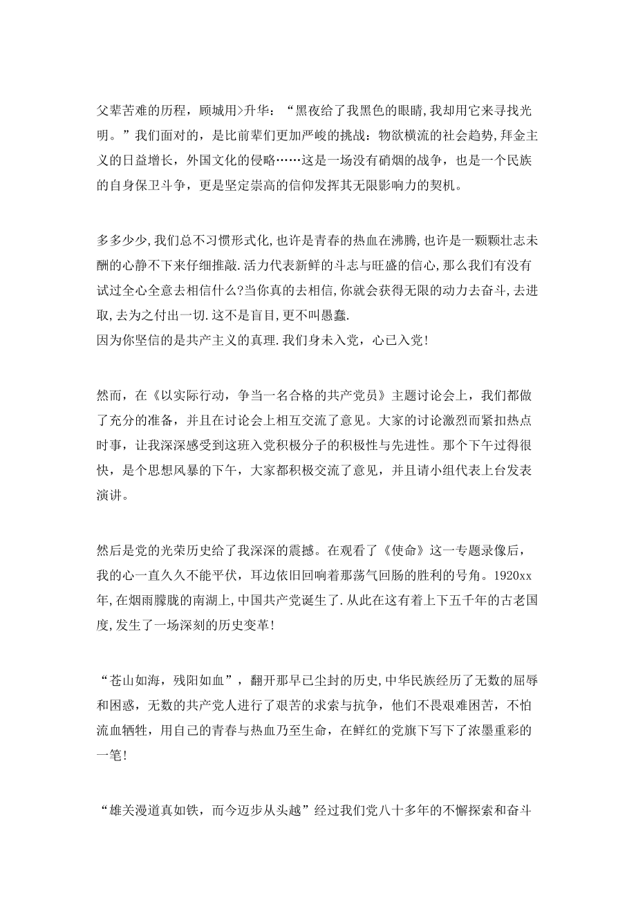 在党校学习心得体会3篇_第3页