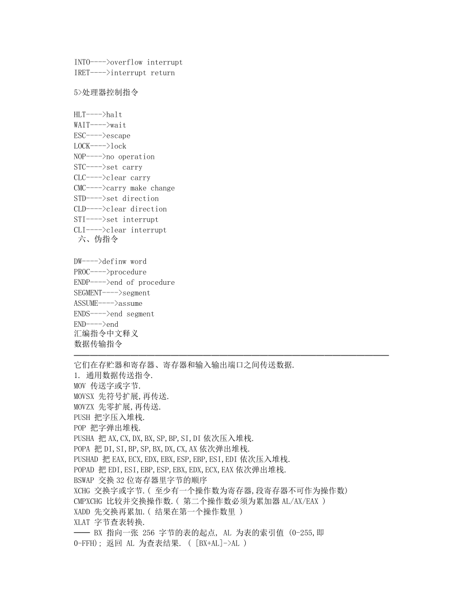 完整版8686汇编语言指令英文全名全称_第5页