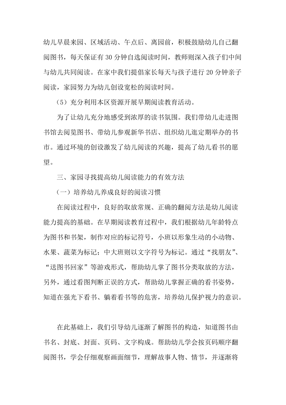 家園互動培養幼兒早期閱讀_第3頁