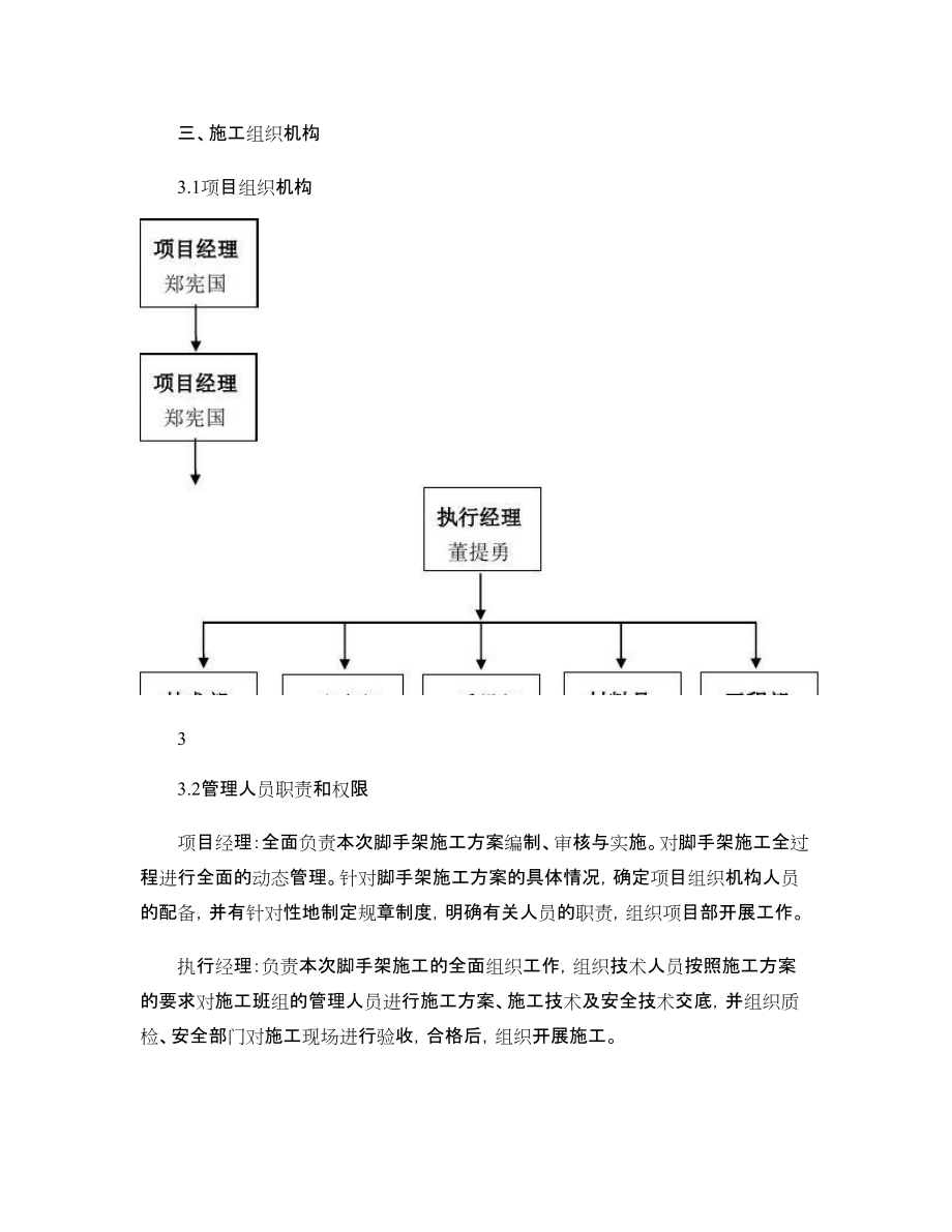 專(zhuān)家論證懸挑腳手架專(zhuān)項(xiàng)施工方案_第5頁(yè)