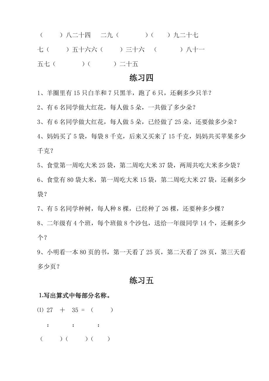小学二年级上册数学练习题_第4页