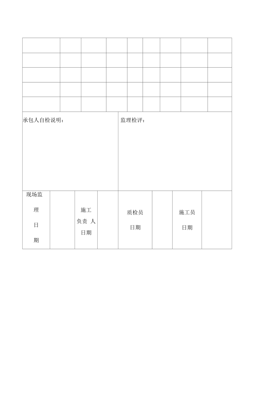 工程檢驗認可書_第5頁