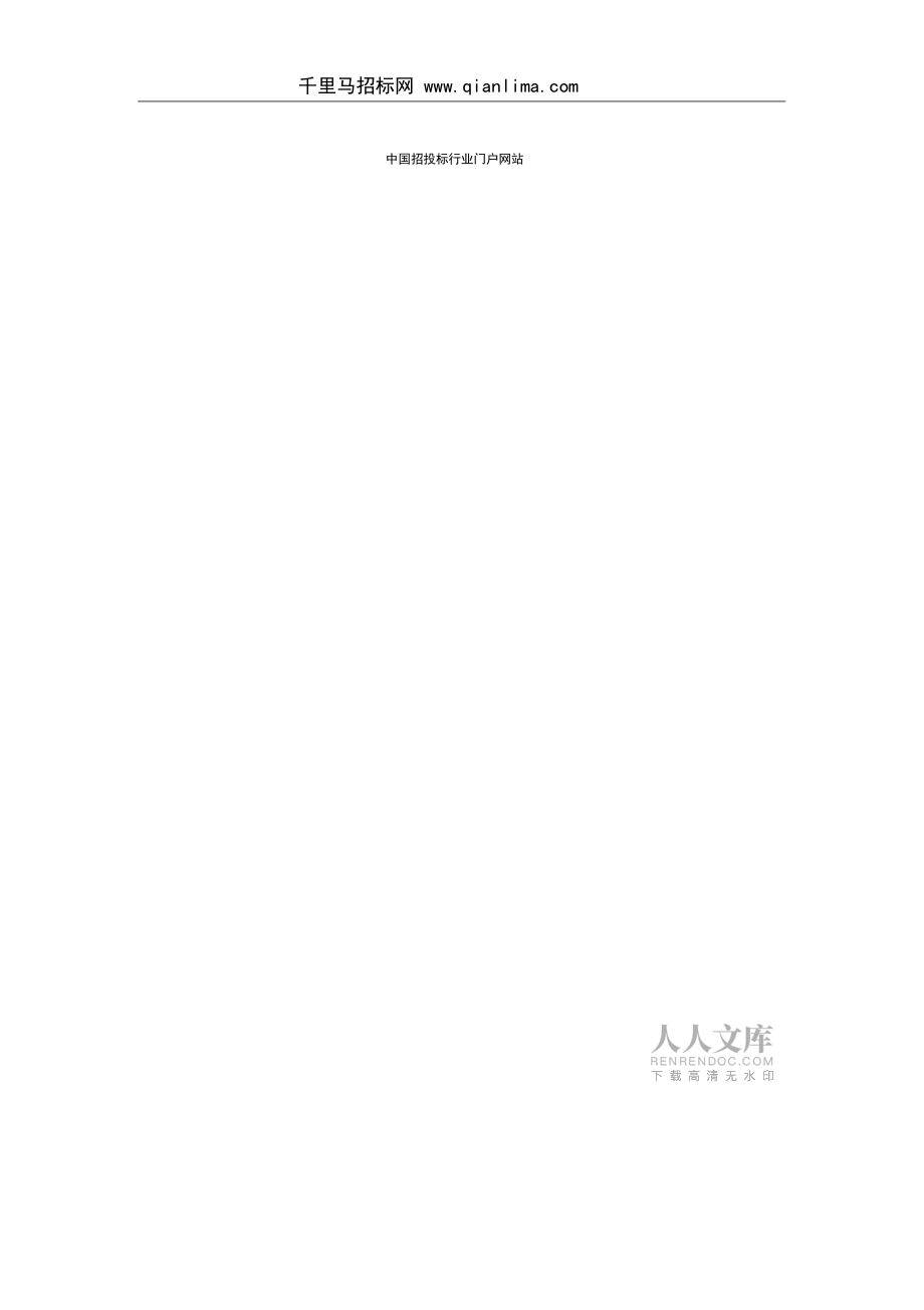 住房和城鄉(xiāng)建設(shè)委員會(huì)聘請(qǐng)第三方開展揚(yáng)塵治理檢查招投標(biāo)書范本_第2頁