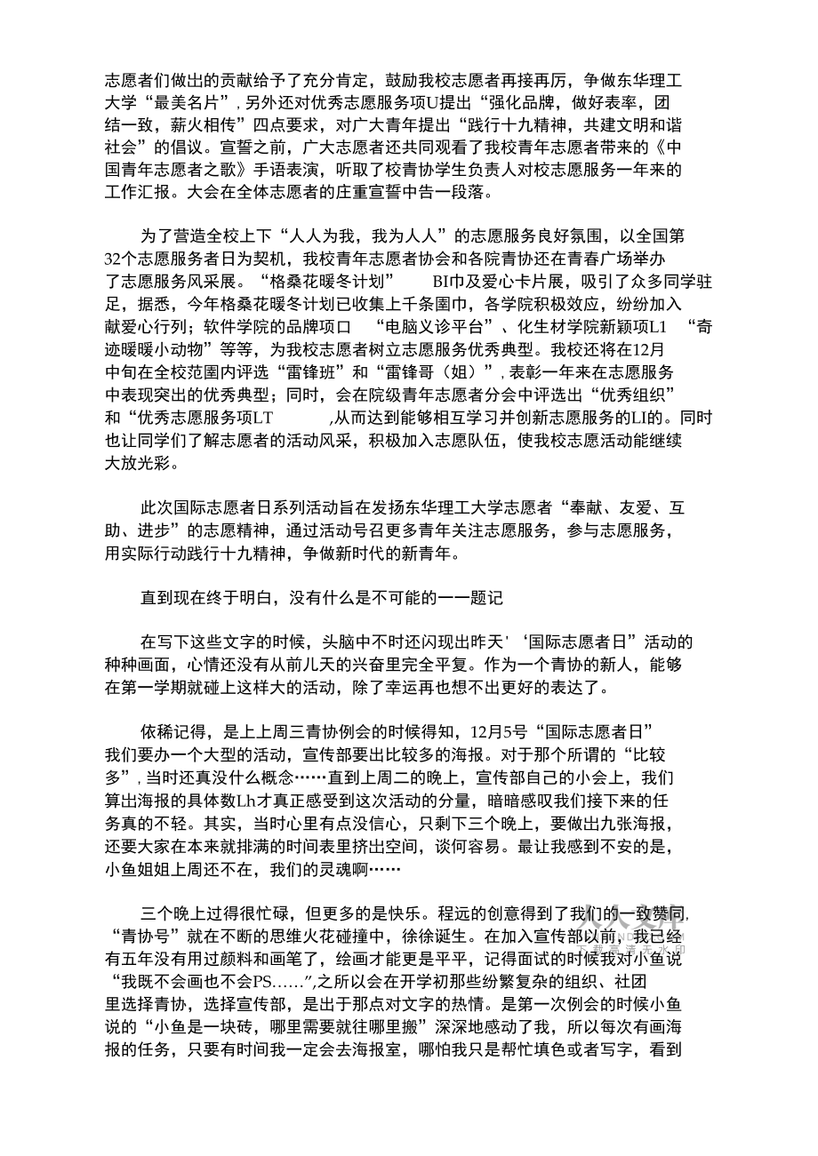 125國際志愿者日活動總結_第2頁