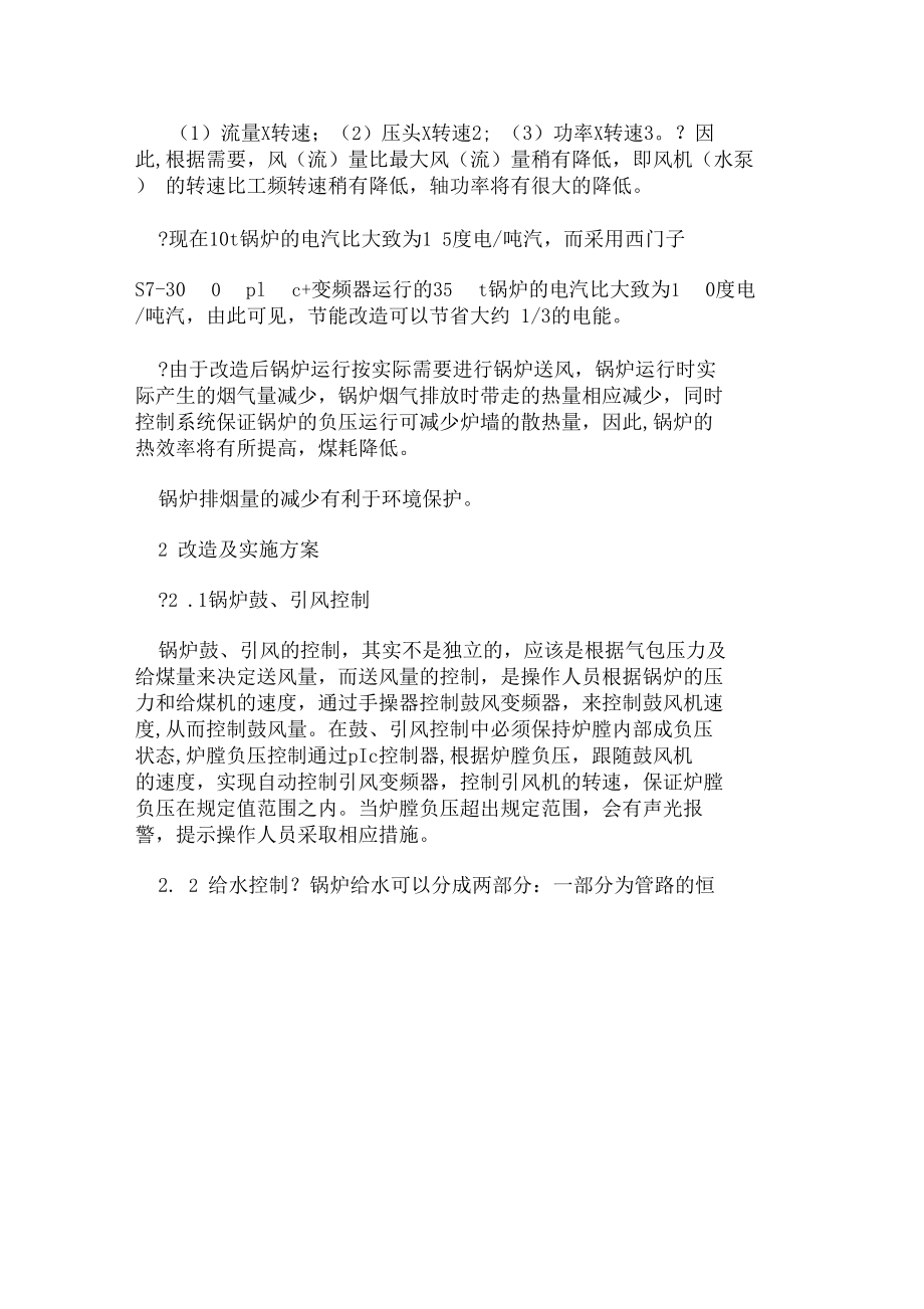 热能厂台T锅炉节能改造的状况_第3页
