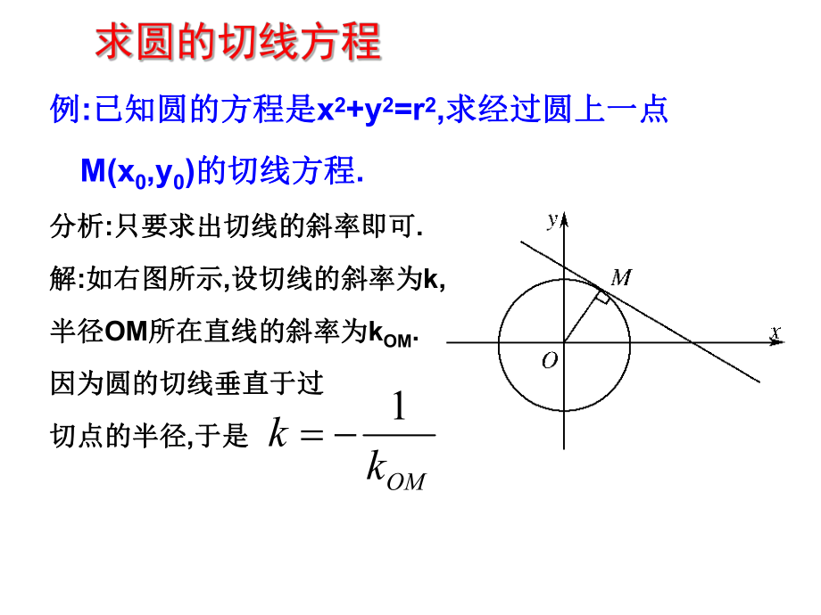 直线及圆的位置关系 求切线方程_第3页