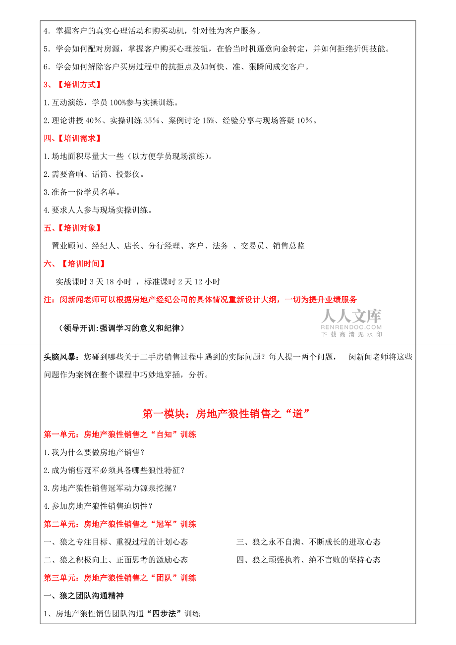 《二手房中介优秀经纪人狼性销售技巧提升训练》_第2页