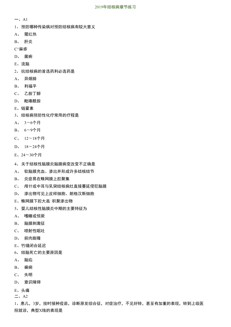 2019年结核病章节练习_第1页