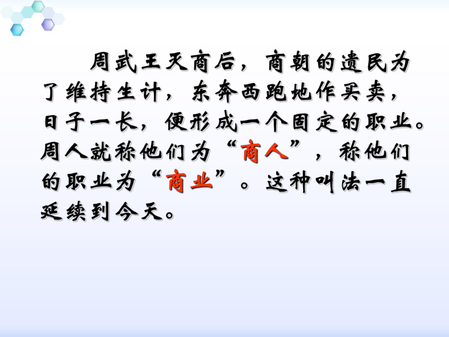 历史:13《古代中国的商业经济》课件(2)(人民版必修2)ppt_第3页