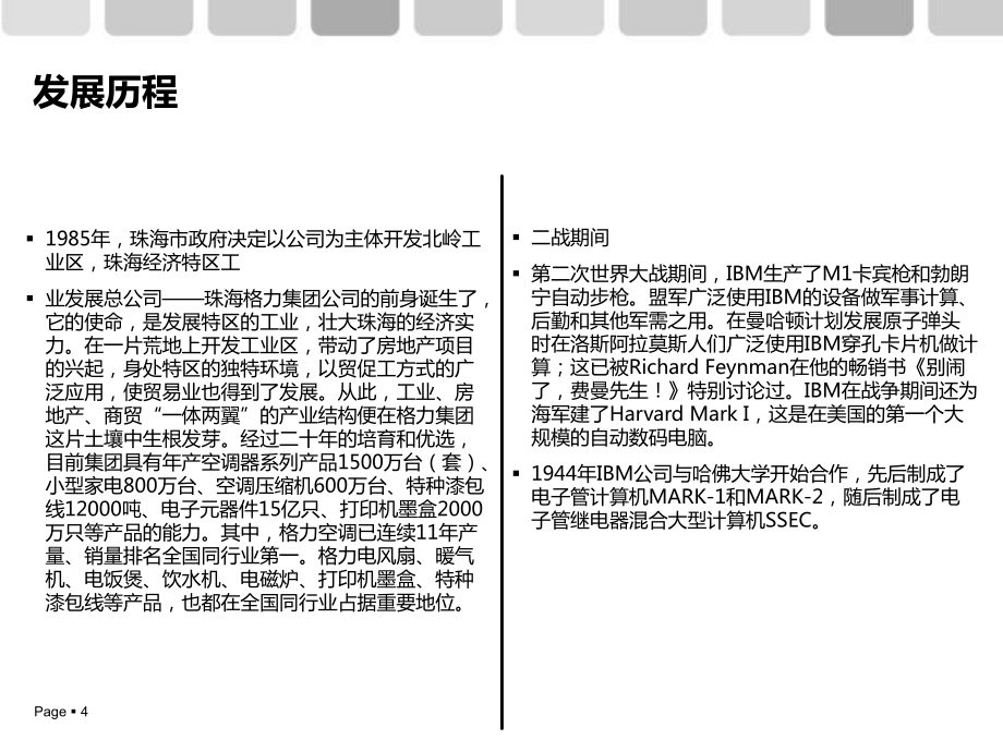 IBM案例与格力黄明珠对比_第4页