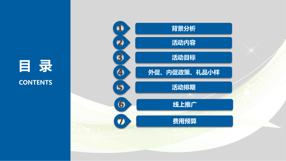 厂家直销会活动方案_第2页