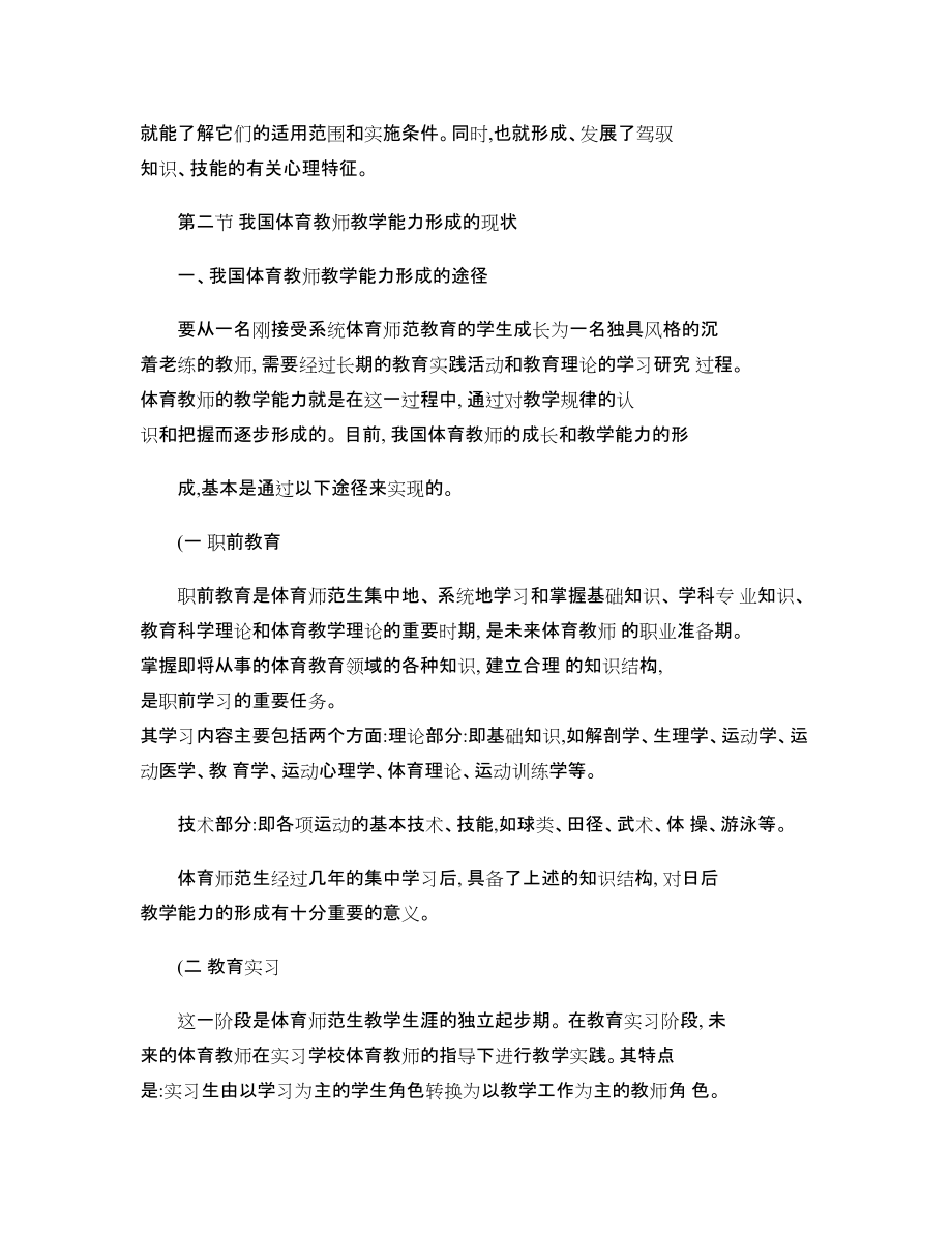 第十四章 体育教学技能与训练_第5页