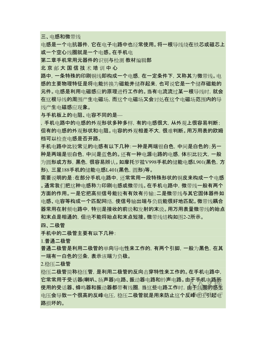第二章 手机常用元器件的识别与检测_第2页