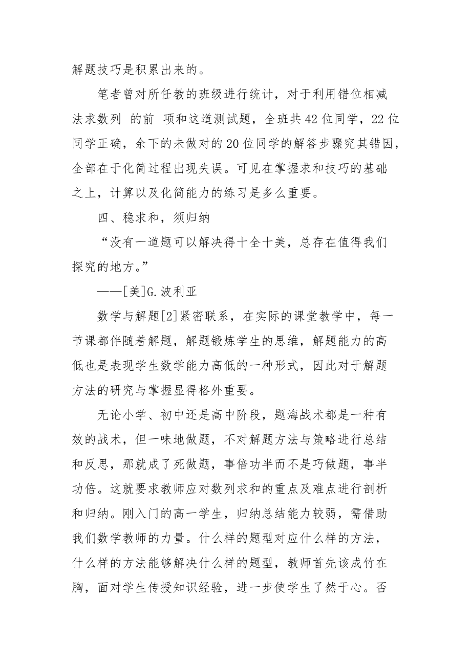 数列求和的有效教学探究优秀科研论文报告_第5页