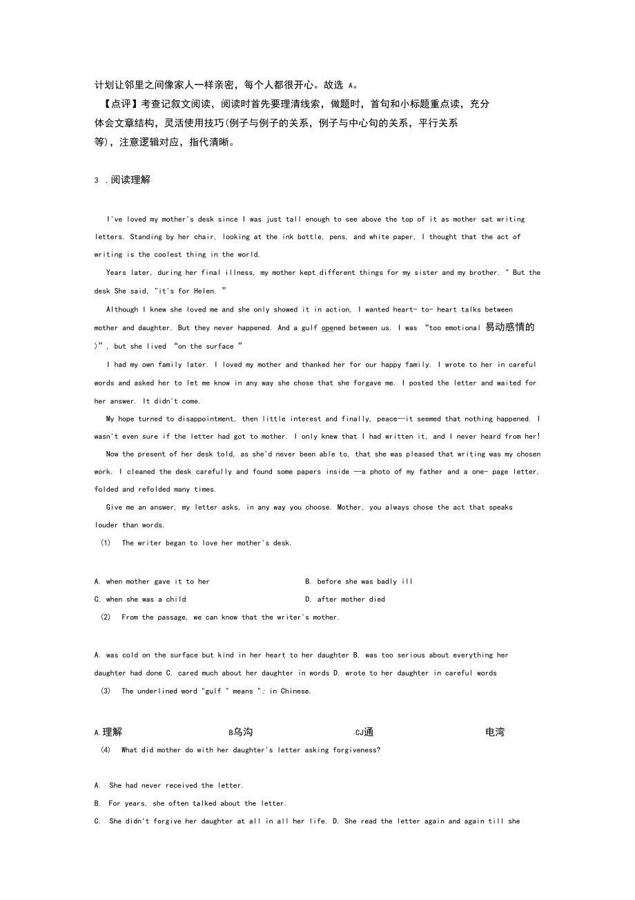 最新中考英語英語閱讀理解精選及答案_第4頁