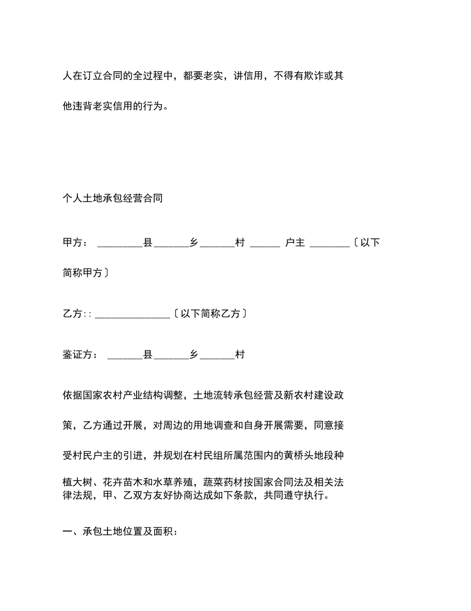 個(gè)人土地承包經(jīng)營(yíng)合同_第3頁(yè)