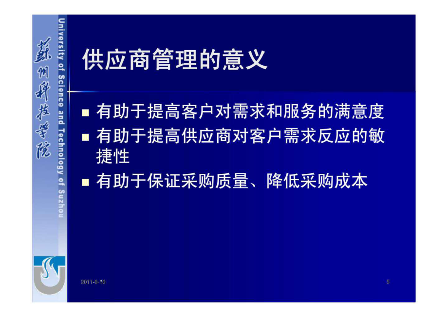 供应商选择与管理课件_第5页