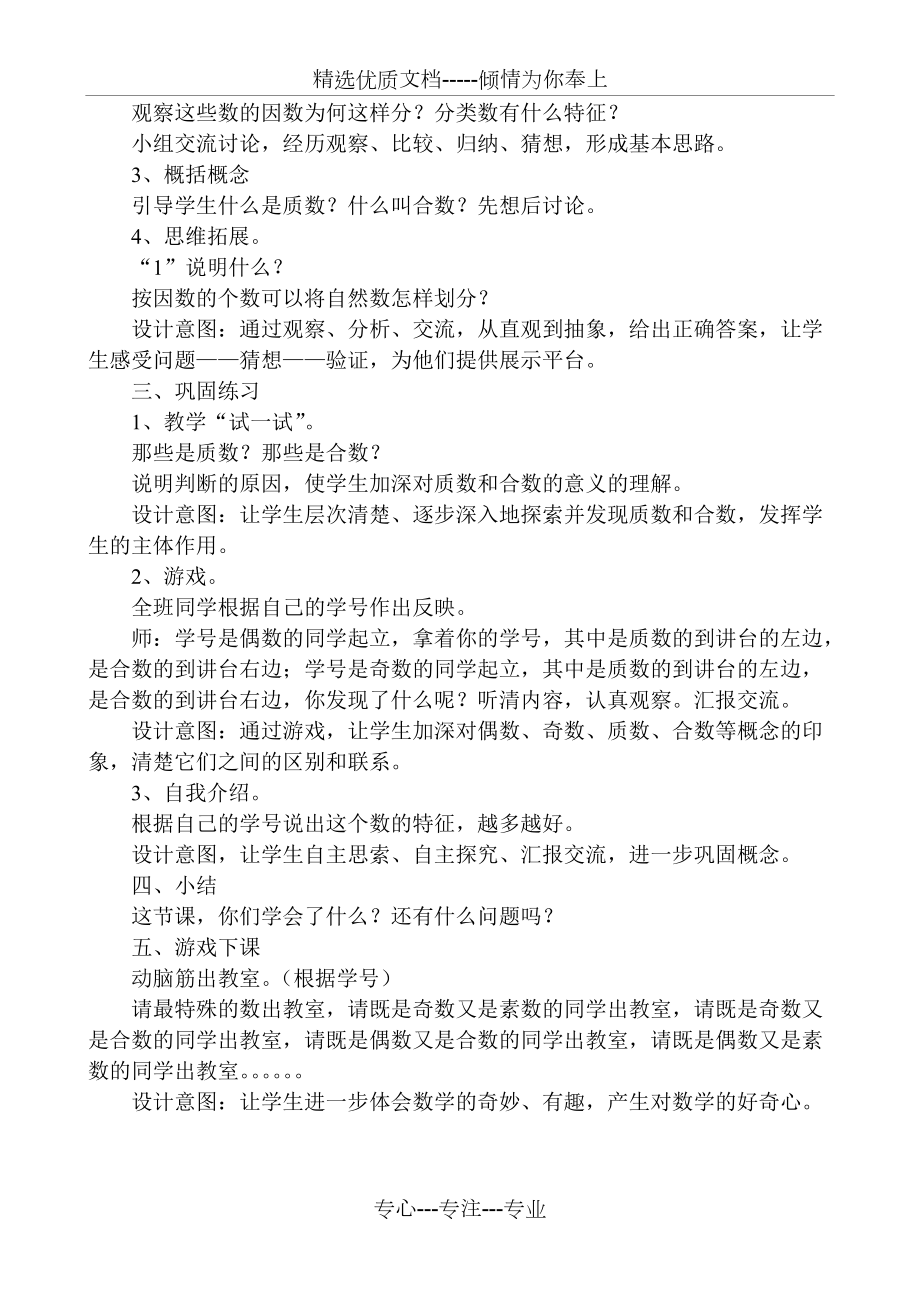 教学设计-苏教版下册五年级质数和合数(共4页)_第3页