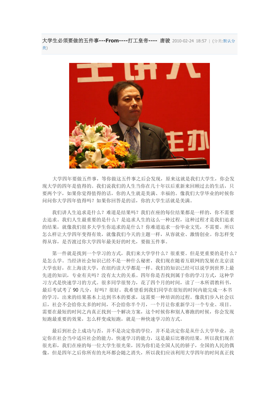 大學(xué)生必須要做的五件事_第1頁(yè)