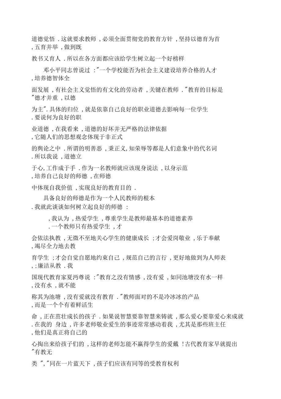 2019年教师必须遵守的师德观心得体会_第4页