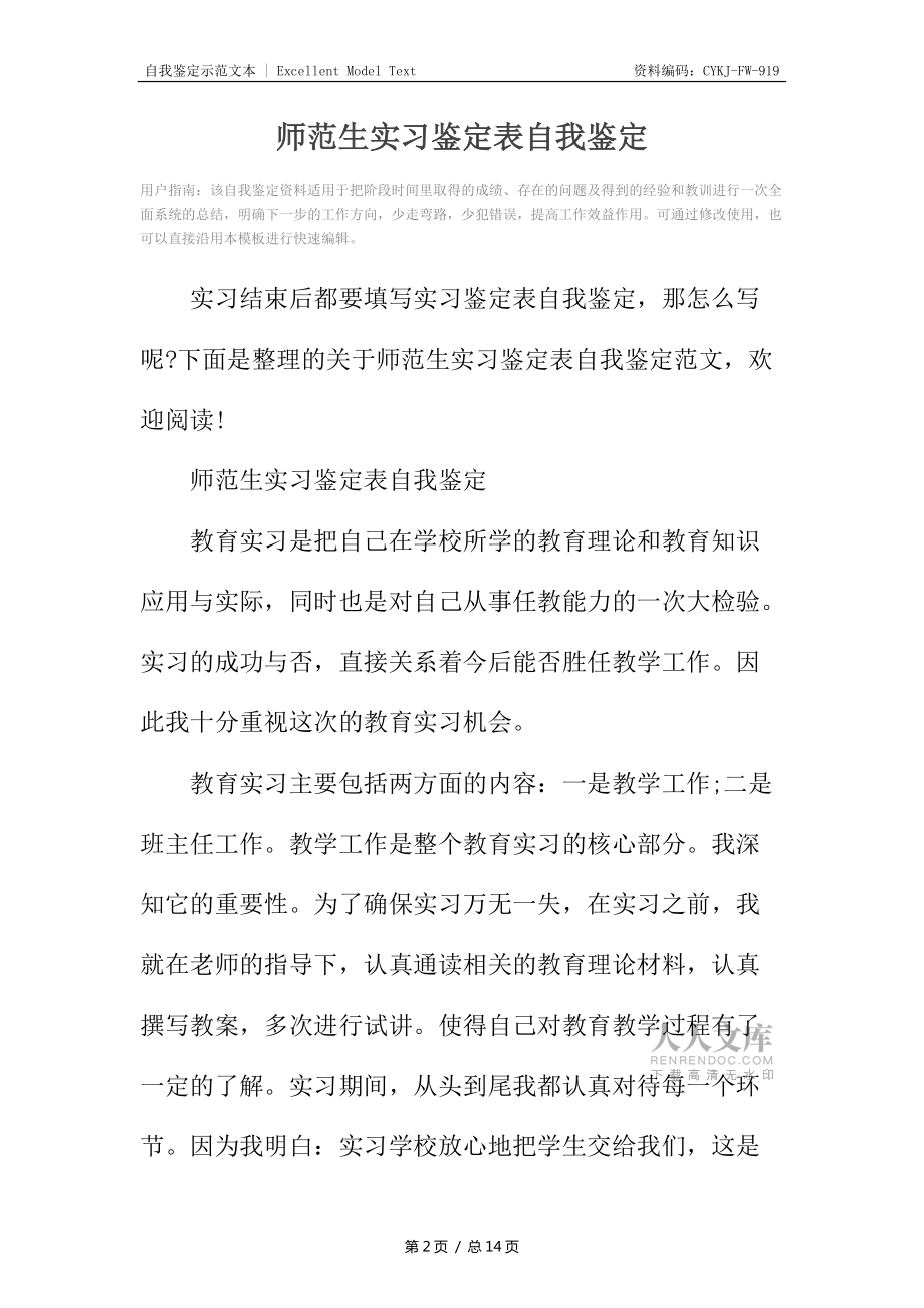 师范生实习鉴定表自我鉴定_第2页