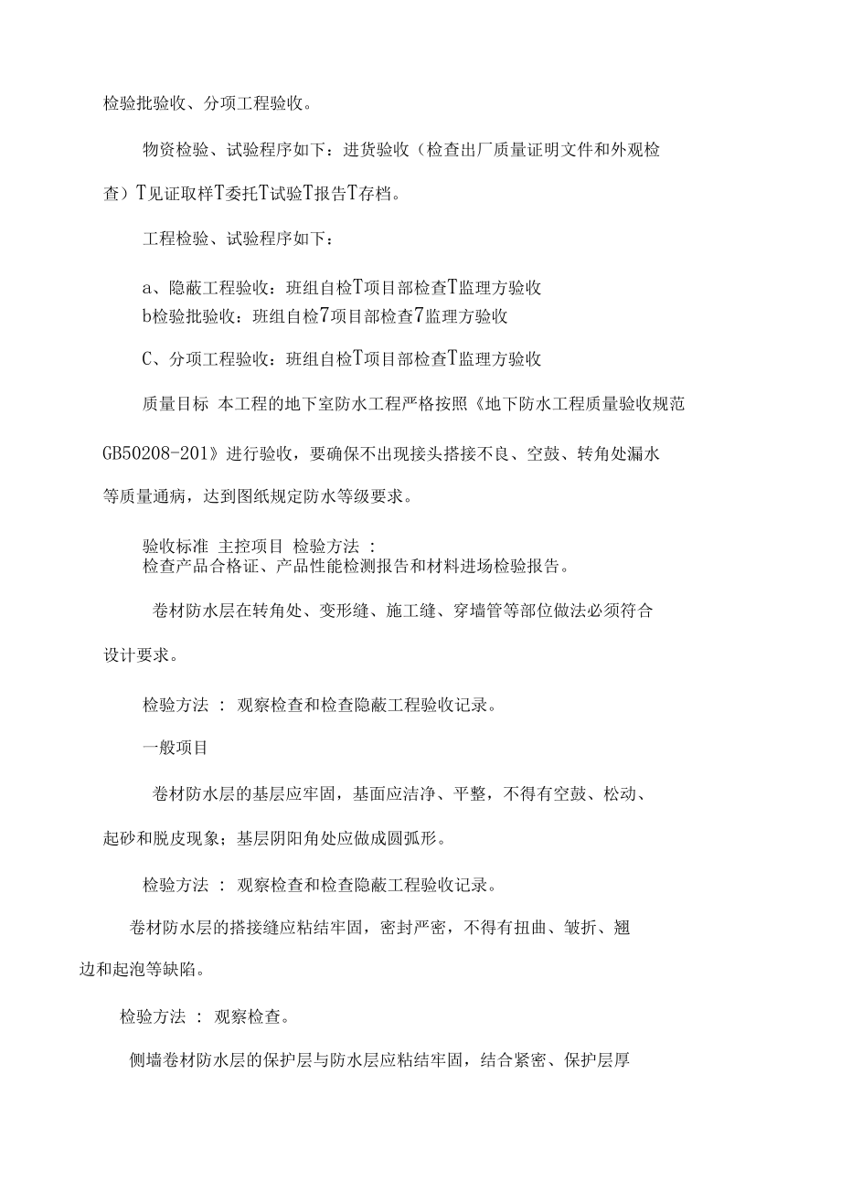 地下室防水施工方案_第5页