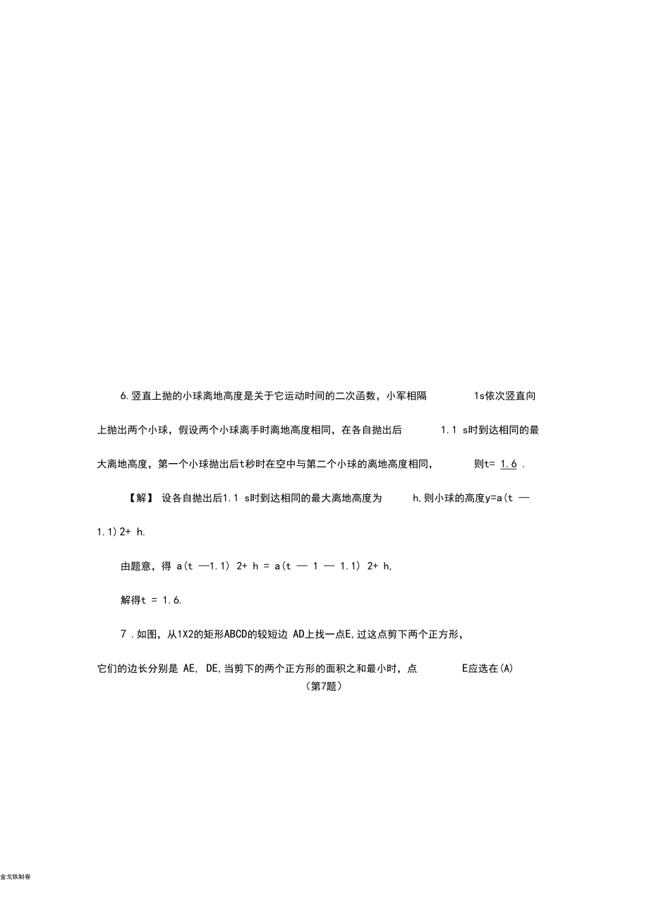 浙教版數學九年級上冊1.4二次函數的應用(一)_第5頁