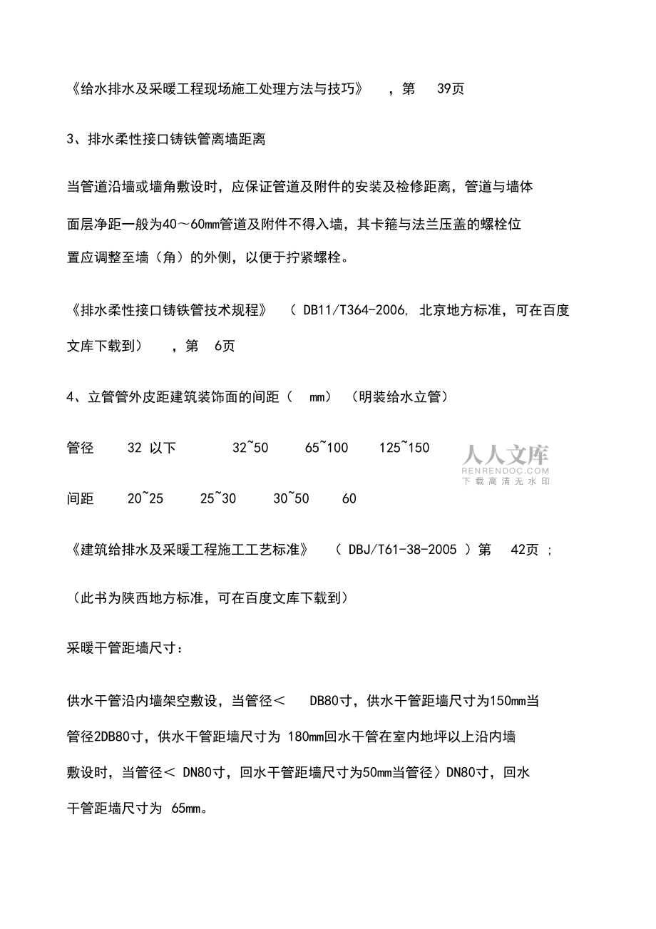 管道间距规范_第2页