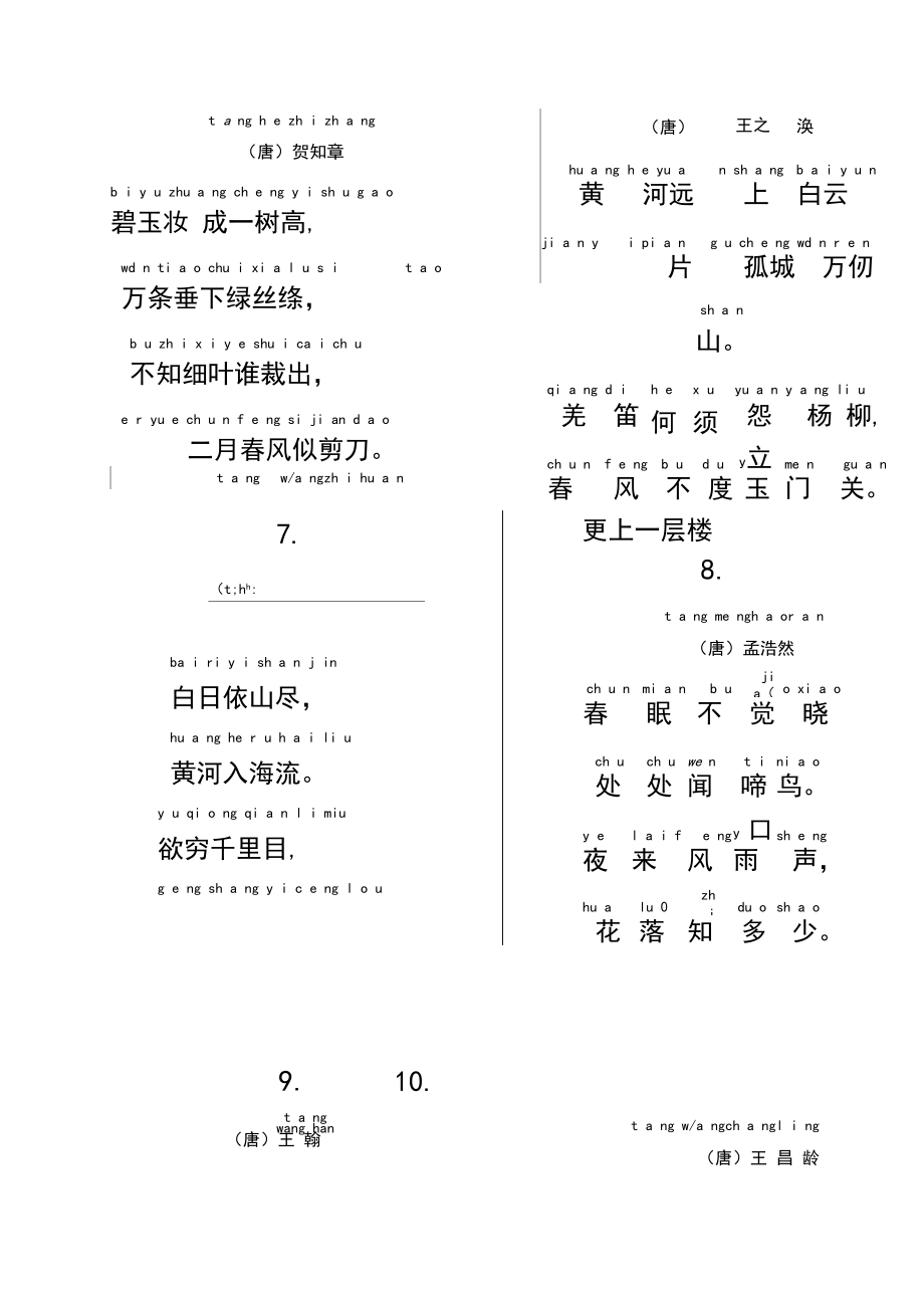 小學生必背古詩首帶拼音已排版_第3頁