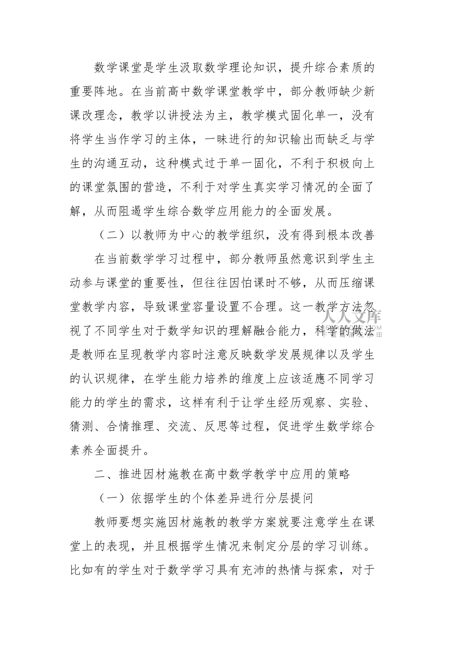 浅析因材施教在高中数学教学中的运用优秀科研论文报告_第2页