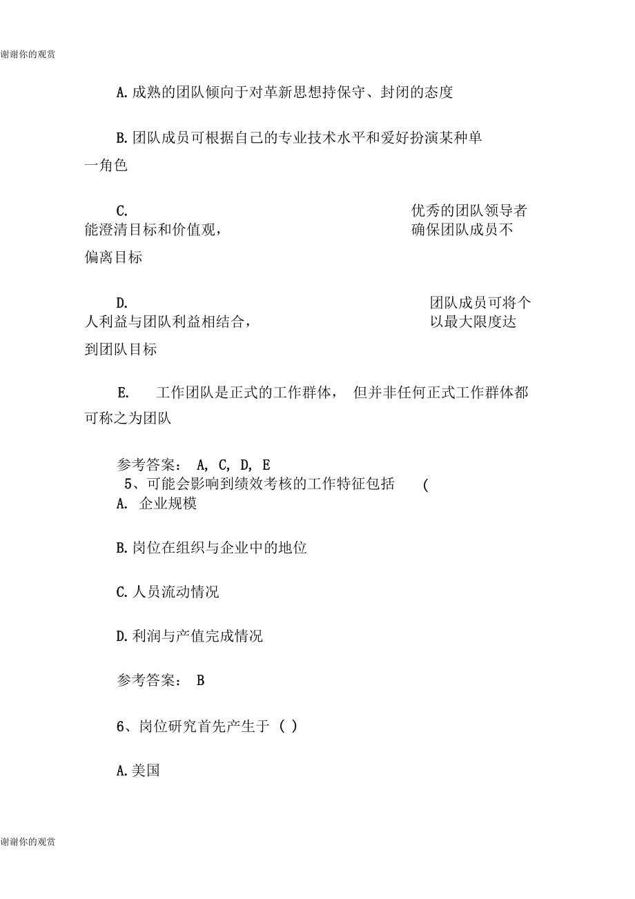 2015年人力資源師就業(yè)前景及薪資和待遇考試重點和考試技巧.doc_第3頁